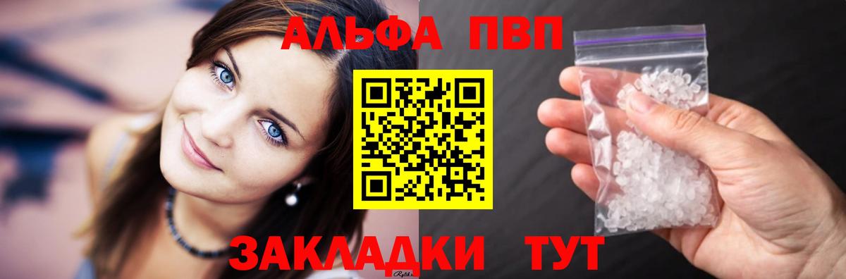 Саянск  продажа наркотиков  Alpha PVP крисы CK  Вход с VPN  Альфа ПВП Crystall 
