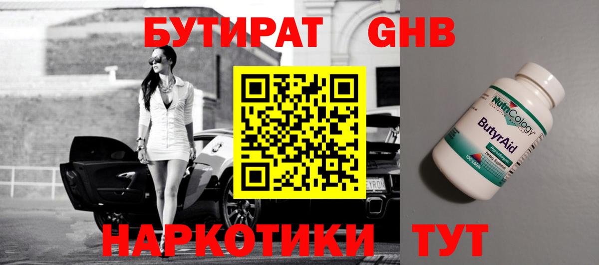 БУТИРАТ оксана  БУТИРАТ  Саянск  Вход с VPN 