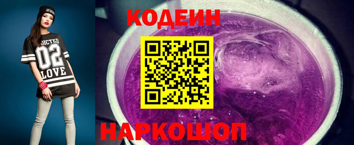 Саянск  Кодеиновый сироп Lean напиток Lean (лин)  Вход с VPN 