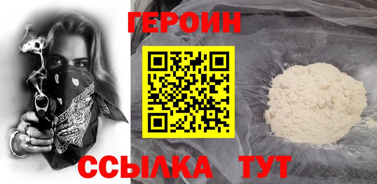 Саянск  ГЕРОИН Афган  Вход с VPN 