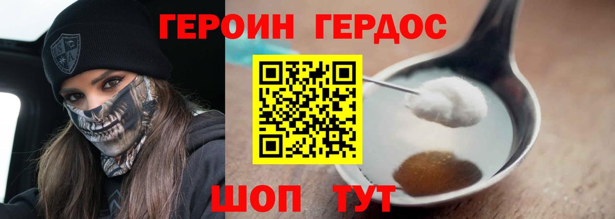ГЕРОИН хмурый Саянск