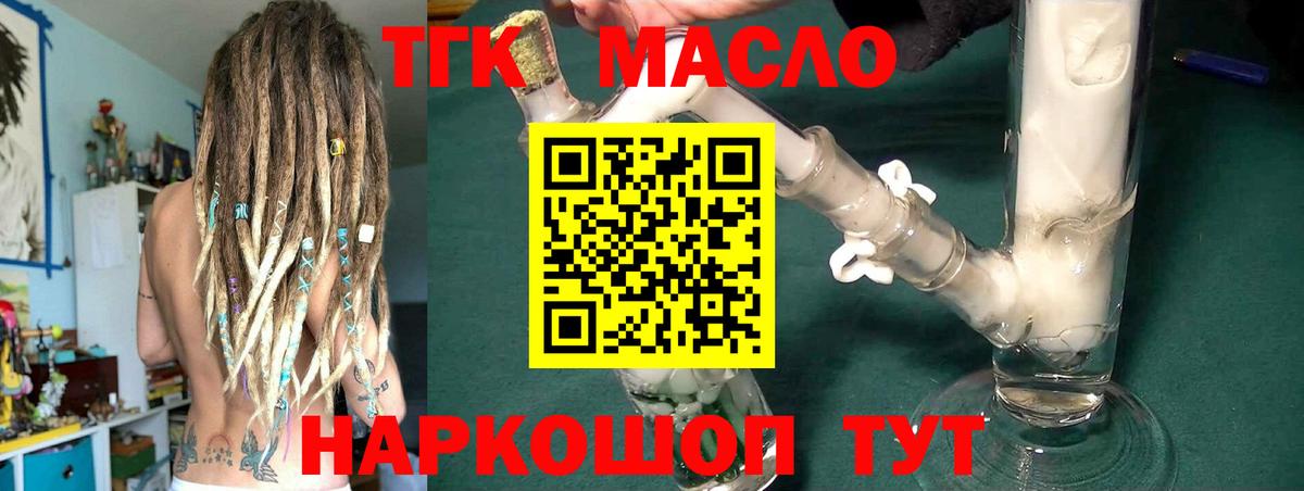 Дистиллят ТГК THC oil Саянск